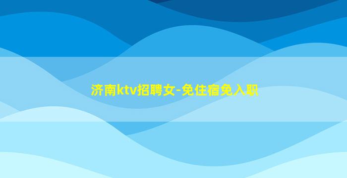 朝阳夜总会招聘
